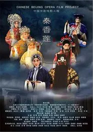 Qin Xianglian movie poster