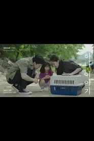 Hana movie poster