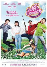 Morning Glory Love Story movie poster