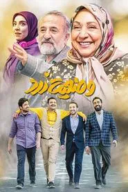 The Yellow Status tv show poster