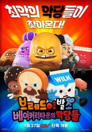 Poster do filme Bread Barbershop: The Bakerytown Baddies