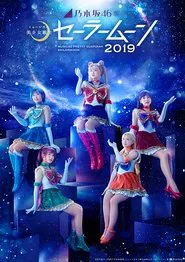 Poster do filme Nogizaka 46 Ver. Musical "Pretty Guardian Sailor Moon" 2019