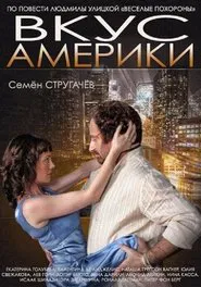 Taste of America movie poster