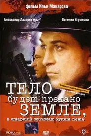 The Body Will Be Committed to the Ground, And the Senior Warrant Officer Will Sing movie poster