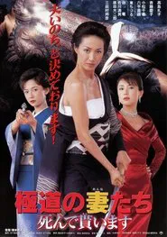 Yakuza Ladies 9 movie poster