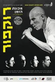 Rockfour: The Time Machine movie poster