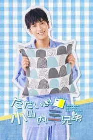 Tadaima! Osanai Sankyoudai tv show poster