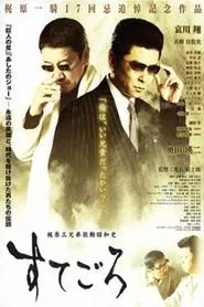 Sutegoro: The Three Kajiwara Brothers' Turbulent Showa History movie poster