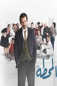The Station tv show poster