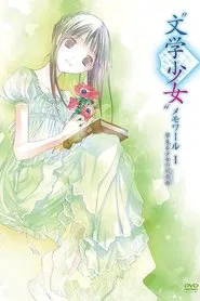 Literature Girl Memoir I - Prelude of a Dreaming Girl movie poster