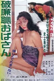 Neighborhood Lady: Man Clam movie poster