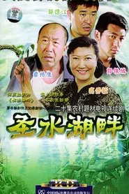 Holy Water Lake tv show poster