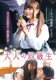Adult Classmates, and First Love movie poster