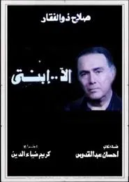 Ela Abnty movie poster