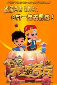 Alibaba and The Thief movie poster