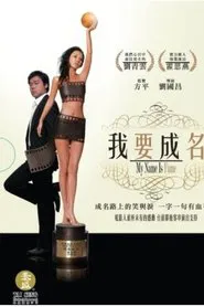 Poster do filme My Name Is Fame