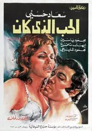 Past Love movie poster