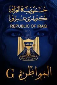 G المواطن tv show poster