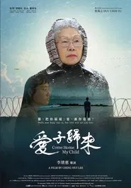 Come Home, My Child movie poster