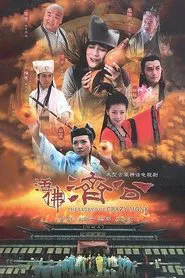 The Legend of Crazy Monk tv show poster