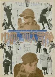 The Adventure of Yumeko movie poster