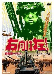 Poster do filme Migi muke hidari! Jieitai he ikô