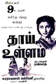 Poster do filme Thai Ullam