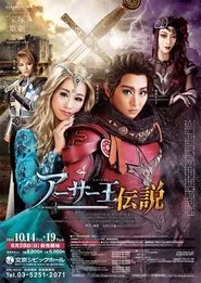 Poster do filme The Legend of King Arthur