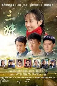 San Mei tv show poster