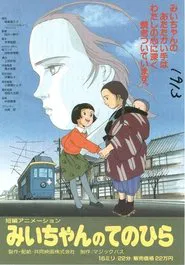 Poster do filme Mii-chan no Tenohira