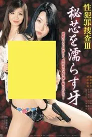 Sei hanzai sôsa III: Hishin o nurasu kiba movie poster