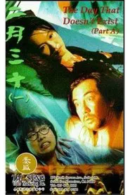 The Day that Doesn't Exist movie poster
