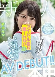 This Real Idol who Won’t Tell Me the Name of Her Group Gets a Vaginal Creampie in her AV DEBUT!! Miya Shindo. movie poster