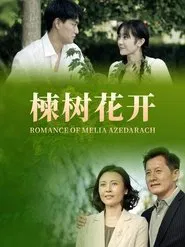 Romance of Melia Azedarach movie poster