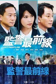 IPCC Frontline tv show poster