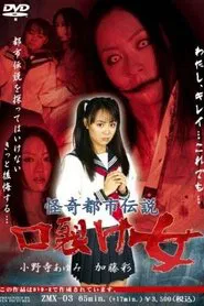 Bizarre Urban Legend: Slit-Mouthed Woman movie poster