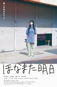 Hona Mata Ashita movie poster