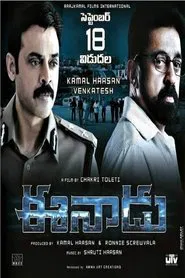 Eenadu movie poster