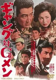 Gang vs. G-Men movie poster