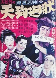 Kurama Tengu: Anonymous letter to Tengu movie poster