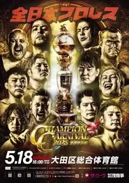 AJPW Champion Carnival 2025 tv show poster