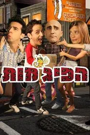 HaPijamot tv show poster