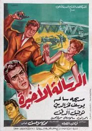 The Final Message movie poster