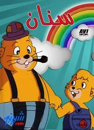 Don Chuck Beaver tv show poster