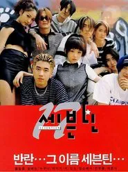 Seventeen movie poster