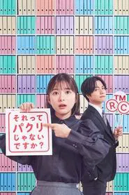 Isn’t It a Ripoff?: The Job of a New Member of the Intellectual Property Department tv show poster
