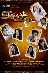The Light of Darkness movie poster