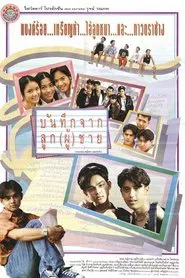 Men’s Diary movie poster