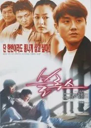 Blues movie poster