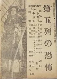 Horror of the Fifth Columnist movie poster